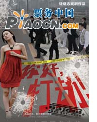 2011小剧场原创剧目展演-话剧《你好！打劫！》