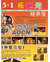 儿童舞台剧《糖果屋》