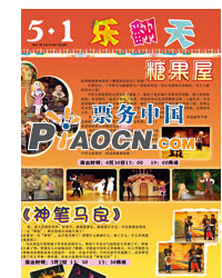 大型神话剧《神笔马良》