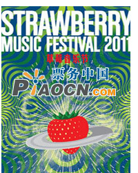 2011草莓音乐节