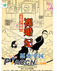 女性戏剧节《裸婚纪》