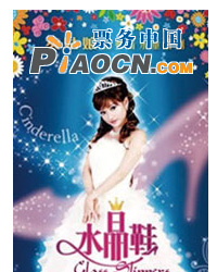 《灰姑娘与水晶鞋》