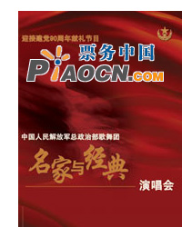 《名家与经典》--总政九位资深歌唱家领衔