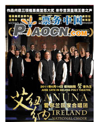 王者之声-爱尔兰国家合唱团“艾纽纳”2011中国巡演北京站