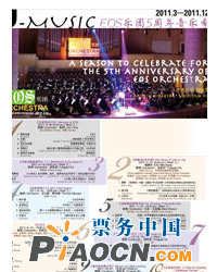 贝多芬就是勇气——EOS乐团/中央音乐学院乐队学院5周年音乐季系列演出三