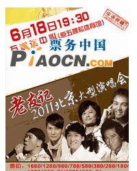 老友记2011北京大型演唱会