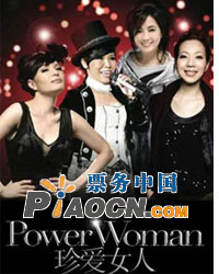 Power Woman“珍爱女人”内地巡演北京站