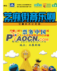 美国金牌儿童音乐剧《芝麻街》