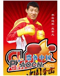 2011中国拳击拳王巡回赛