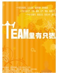 不严肃职场舞台剧 《TEAM里有只猪》