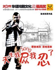 天生我怂我忍了