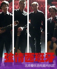 弦情西班牙—古典吉他名曲音乐会
