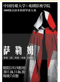 话剧《萨勒姆》