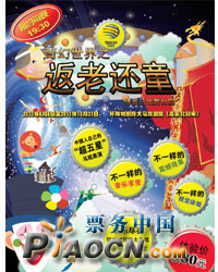 情景马戏舞台剧《奇幻世界之返老还童》