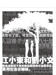 话剧《江小东和刘小文之“婚姻语录”》