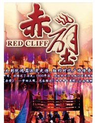 国家大剧院制作京剧《赤壁》