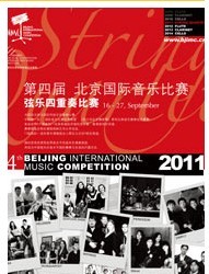 2011第四届北京国际音乐比赛---弦乐四重奏比赛