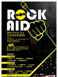 ROCK AID夏季音乐季