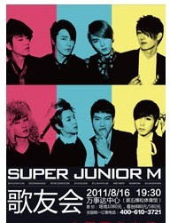 Super Junior-M歌友会