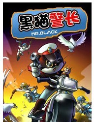 《黑猫警长》