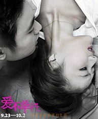 轻喜剧《爱不单行》
