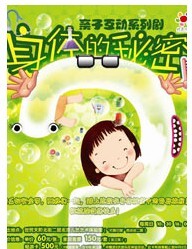 亲子互动系列剧《身体的秘密》第一季之《牙刷骑士糖豆洛》