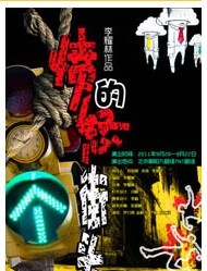 2011北京国际青年戏剧节—话剧《愤怒的街头》