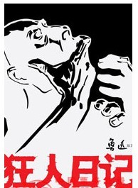 2011北京国际青年戏剧节—话剧《狂人日记》