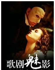 歌剧魅影——世界经典音乐剧大型交响音乐会
