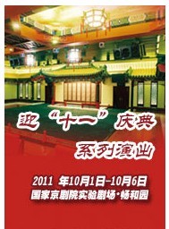 国家京剧院2011年金秋演出季——畅和园演出《霍小玉》