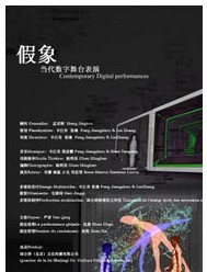 2011北京国际青年戏剧节—多媒体舞台剧《假象》