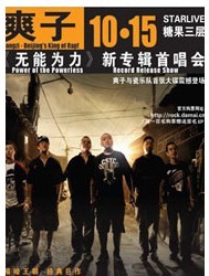 爽子10月15日新专辑首唱会
