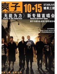 爽子10月15日新专辑首唱会
