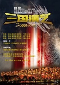 三国演艺-中日韩风云音乐盛典