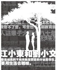 《江小东和刘小文》