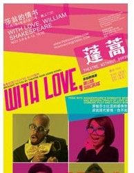 英语音乐剧《With Love, William Shakespeare莎翁的情书》