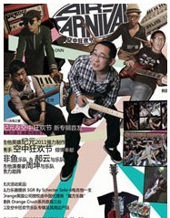 2011吉他之爱——纪元&空中狂欢节 新专辑首发