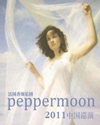 法国乐团Peppermoon中国巡演北京站
