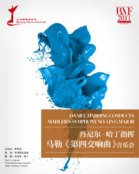 第十四届北京国际音乐节丹尼尔·哈丁指挥马勒《第四交响曲》音乐会