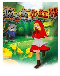 中青院线重金打造史上最萌版《狼先生与小红帽》