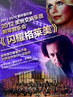 “闪耀格莱美”美洲交响乐团北京新年音乐会
