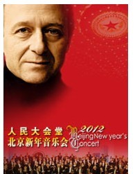 2012新年音乐会