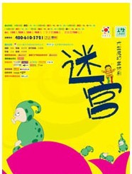《迷宫》