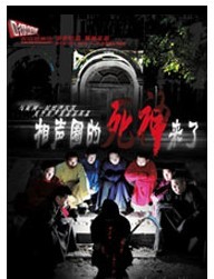 嘚吧嘚封箱惊悚笑剧《相声圈的死神来了》