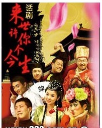 2012为爱穿越 爆笑话剧《来世许你个今生》