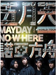 2012五月天诺亚方舟鸟巢演唱会