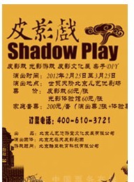 皮影戏、皮影戏体验馆