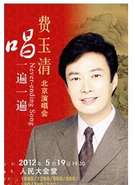 费玉清2012北京演唱会听他唱一遍一遍