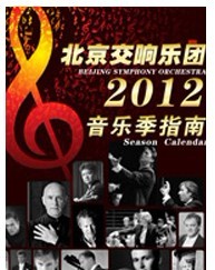 北京交响乐团演出季—大师系列（8）
