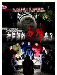 非非演出季第五季-话剧《相声圈的死神来了》